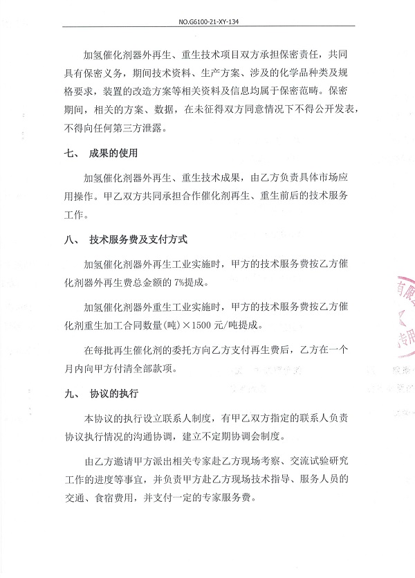 岳陽長(zhǎng)旺化工有限公司,催化劑再生及技術(shù)咨詢,岳陽化工產(chǎn)品